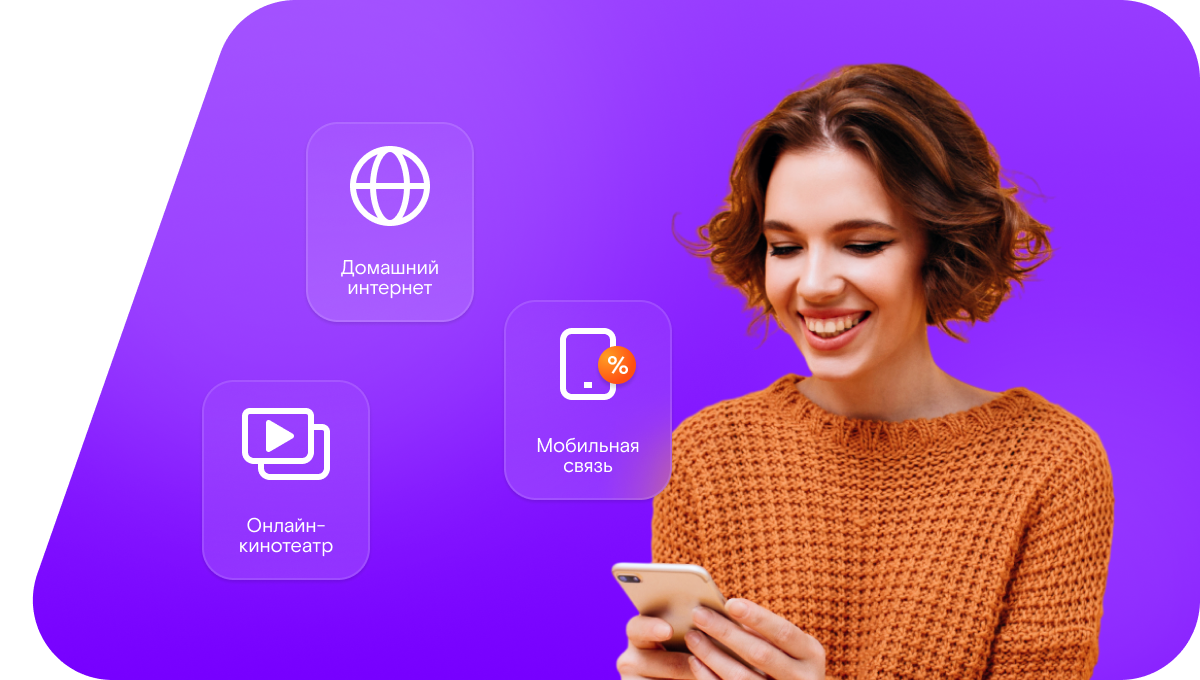 Промо-тарифы Ростелеком в деревне Веселёво (Московская область)